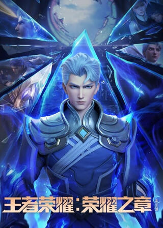 Honor Of Kings: Destiny Honor Of Kings: Destiny